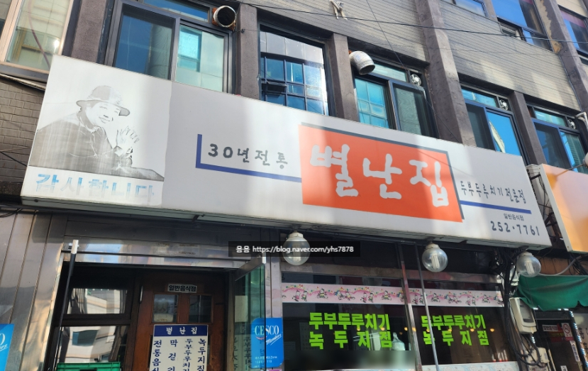 별난집 이미지