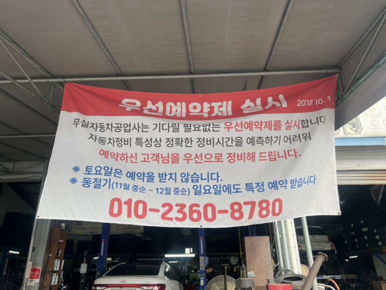무실자동차공업사 이미지