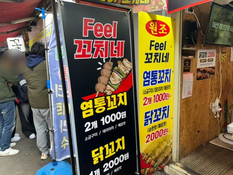 필꼬치 이미지