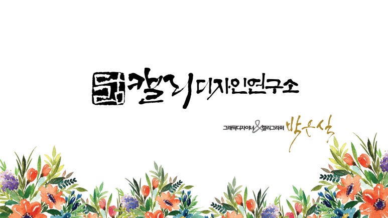 색;디자인연구소 이미지