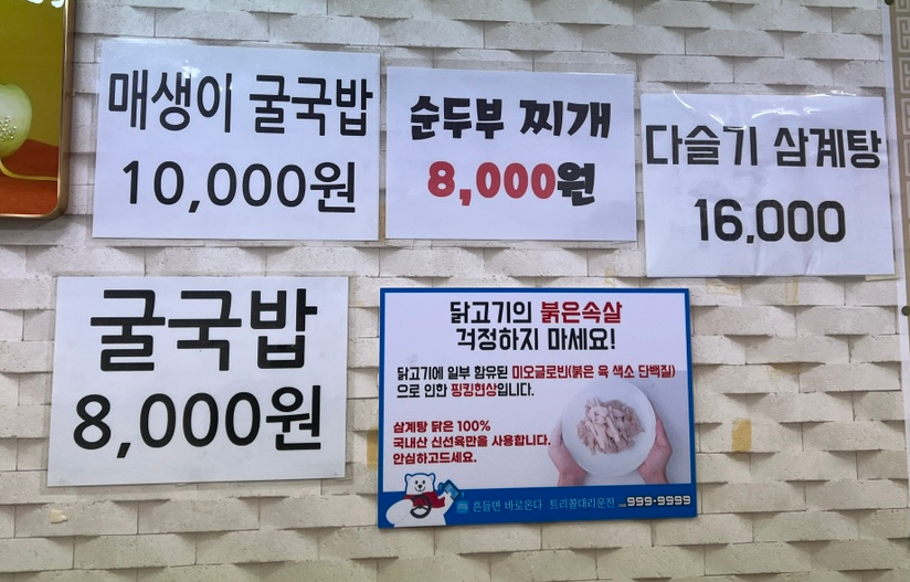 옛날닭개장 이미지