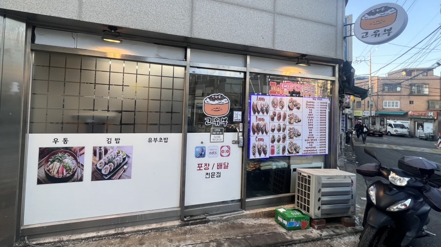고유부 이미지