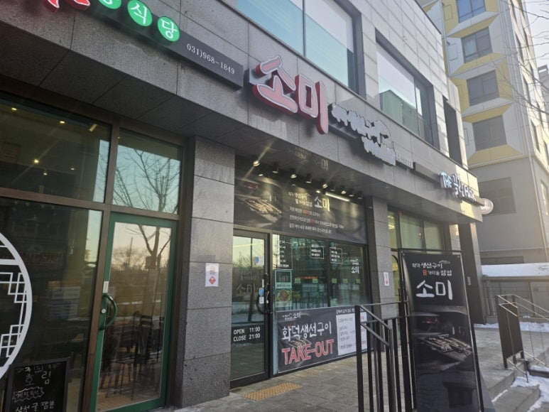 소미쌈밥명가 이미지