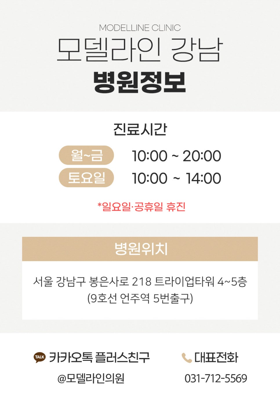 모델라인의원 이미지