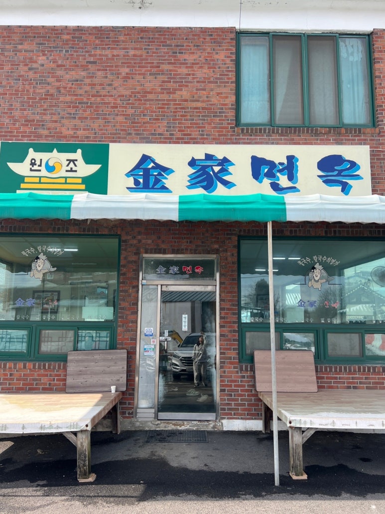 김가면옥 이미지