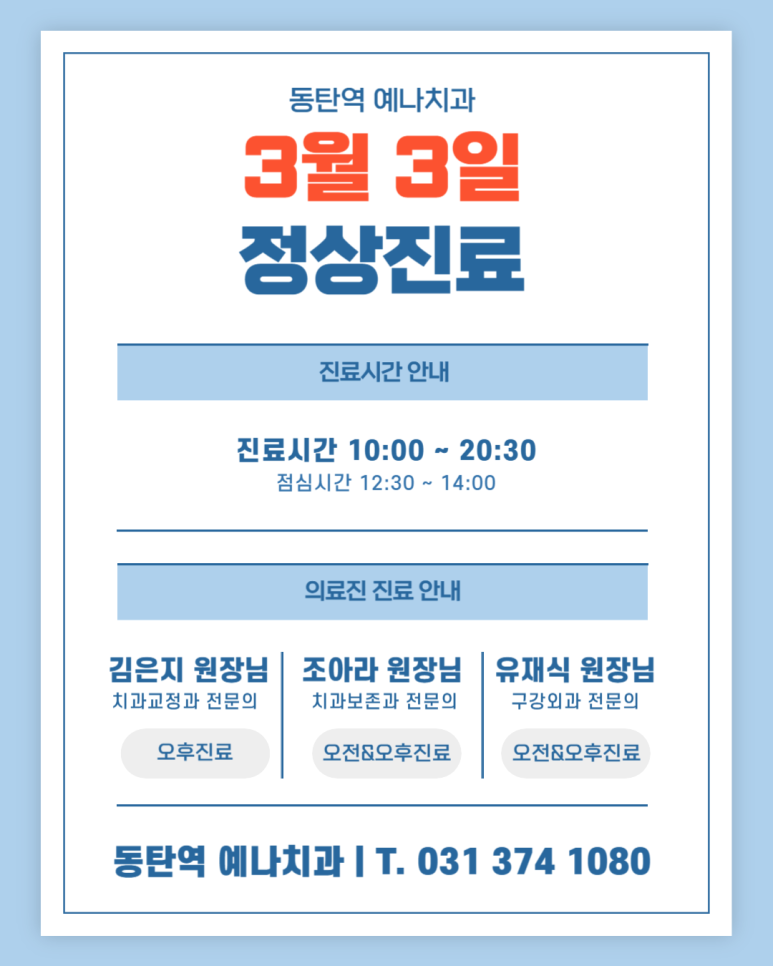 예나치과교정과치과의원 이미지