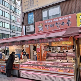 동부정육점 이미지