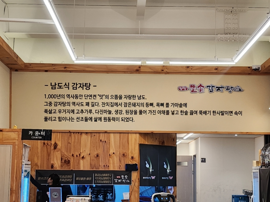 첨단돌솥감자탕(용봉점) 이미지