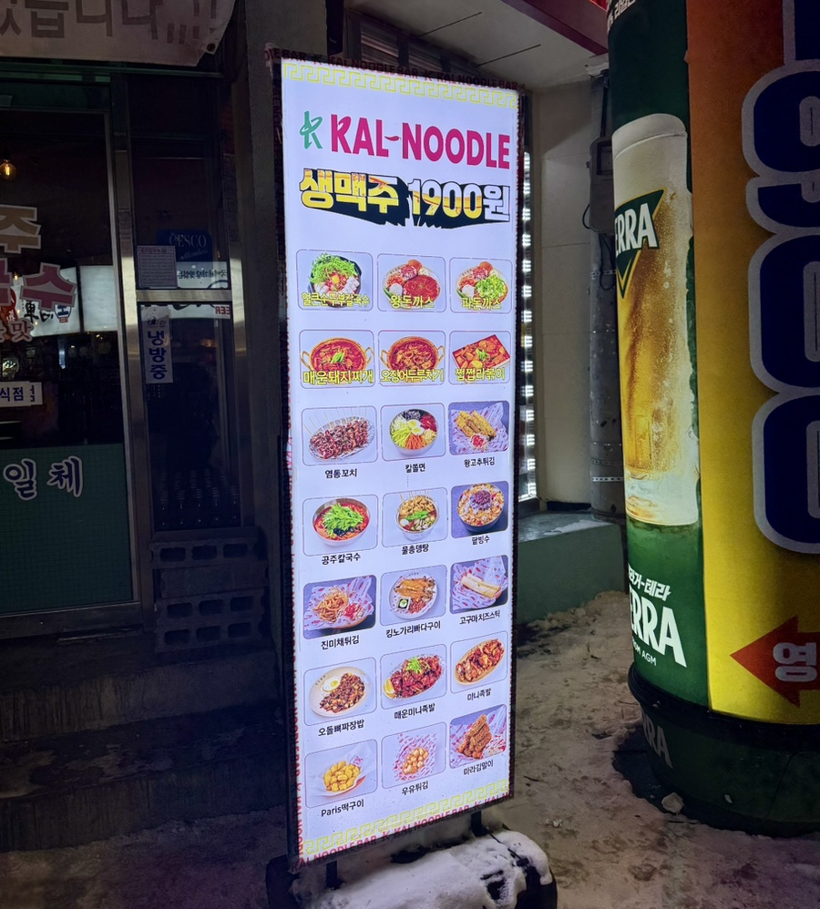 칼누들바 익산 영등점 이미지