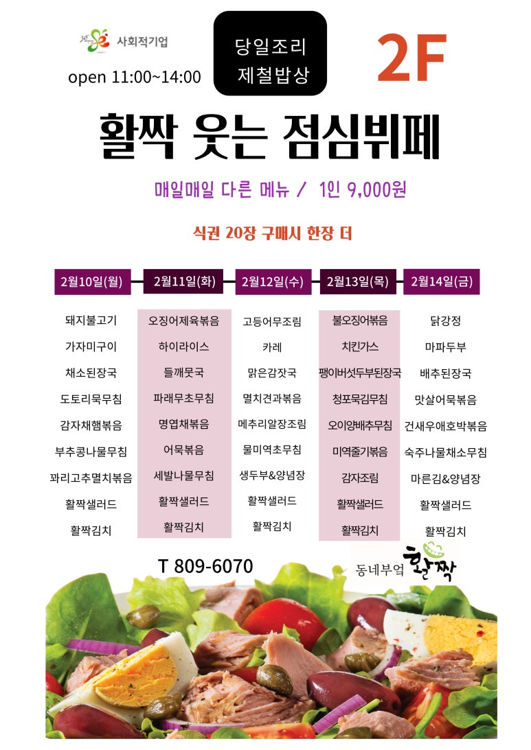 동네부엌활짝 이미지
