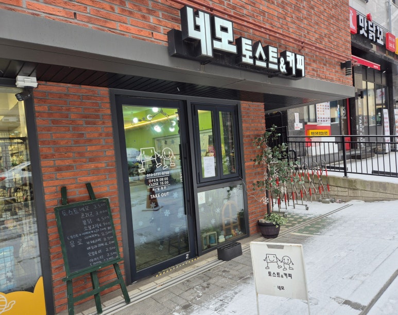네모토스트 이미지
