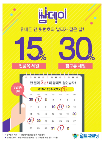 월드크리닝부산 이미지