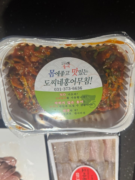 도씨네홍어 이미지