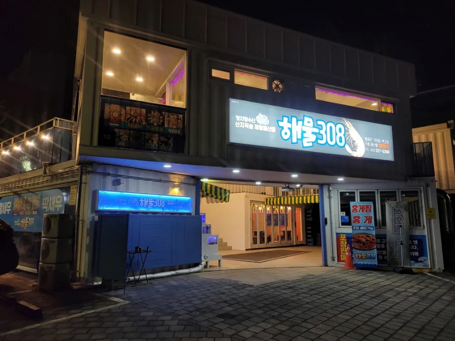 해물308 이미지