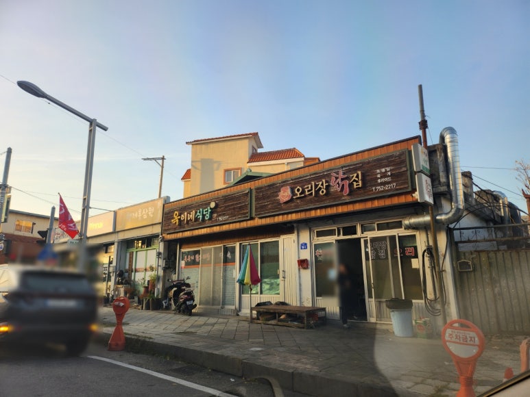 오리장닭집 이미지