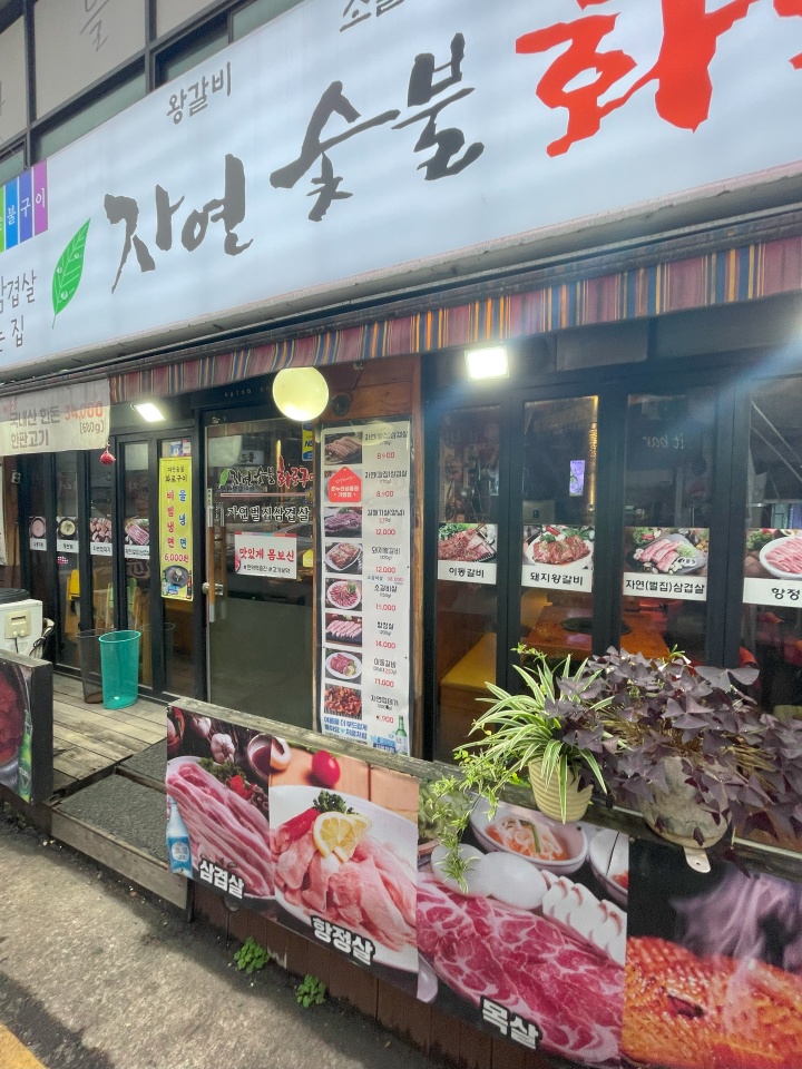 숯불구이짱 이미지