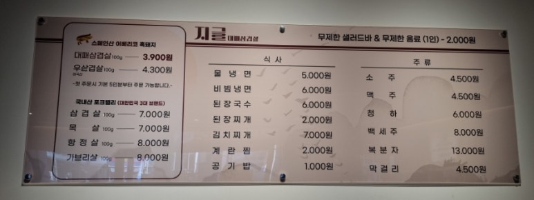 지글대패삼겹살 이미지