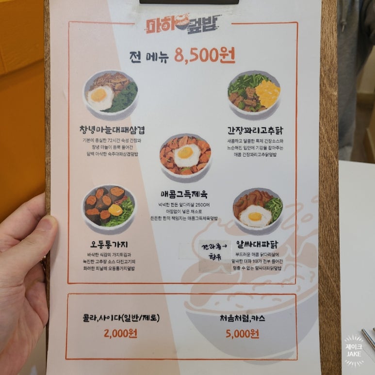 마하덮밥 이미지