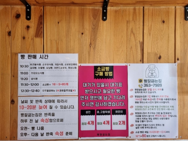 빵잘굽는집 이미지