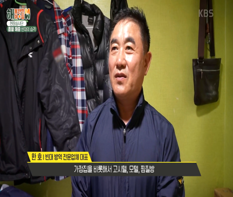 방역수사대 이미지