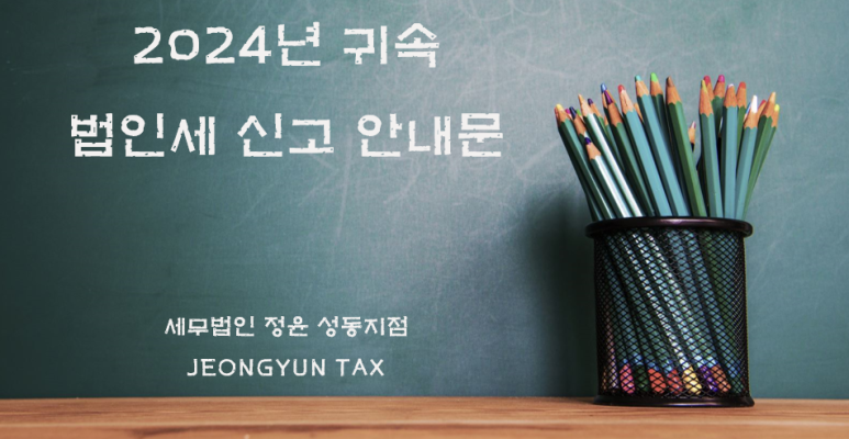 세무법인정윤성동지점 이미지