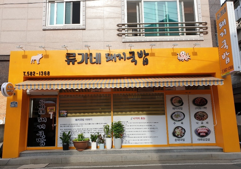 도구돼지국밥 이미지