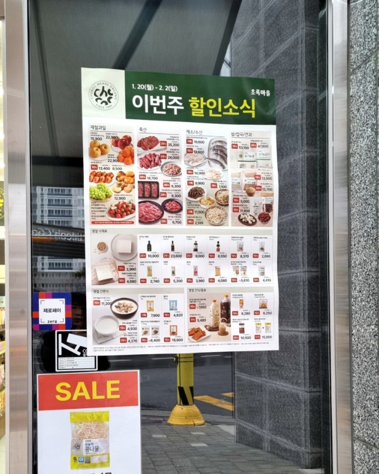 초록할인마트 이미지
