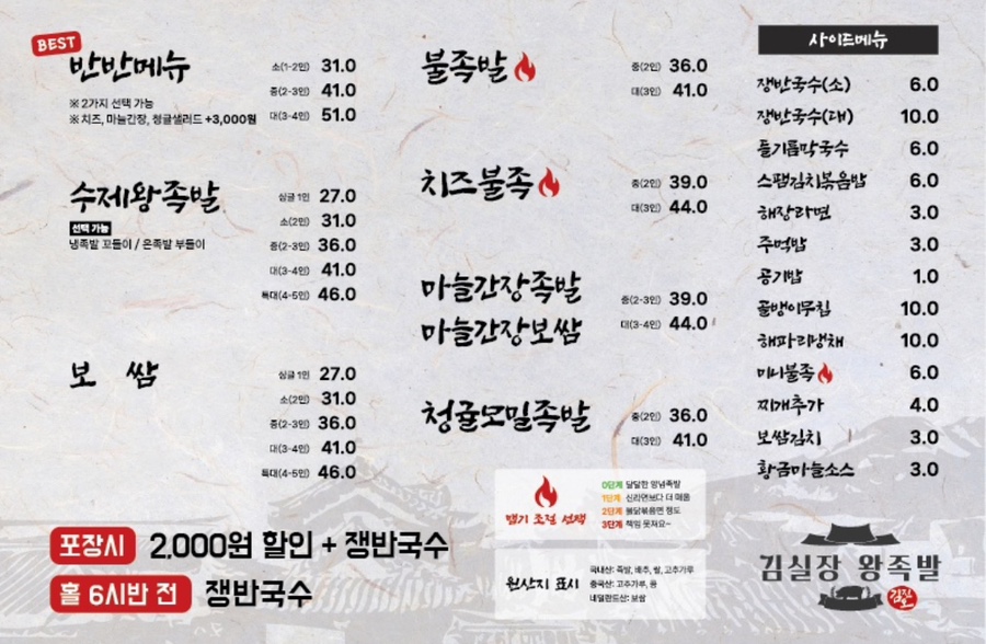 김진오김실장왕족발대명점 이미지