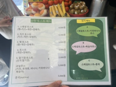 신창토스트 이미지