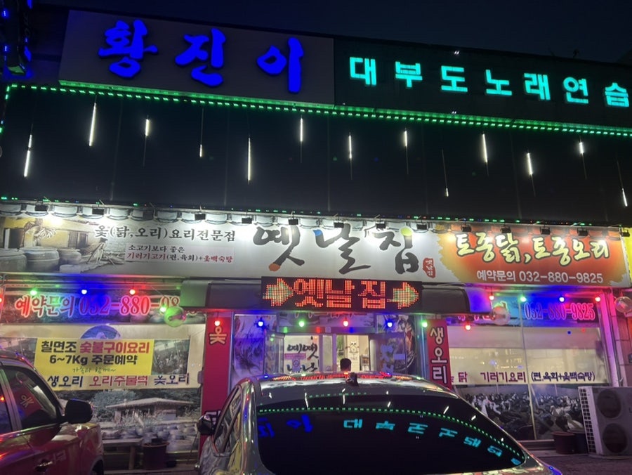 옛날토종닭 이미지