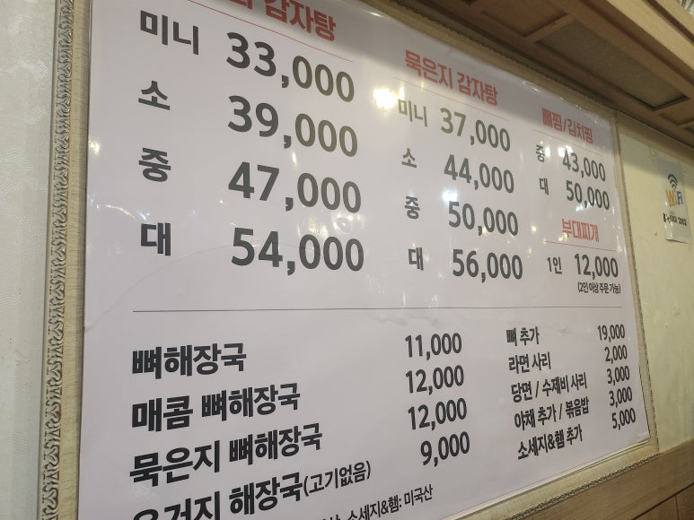 전주청기와감자탕 이미지