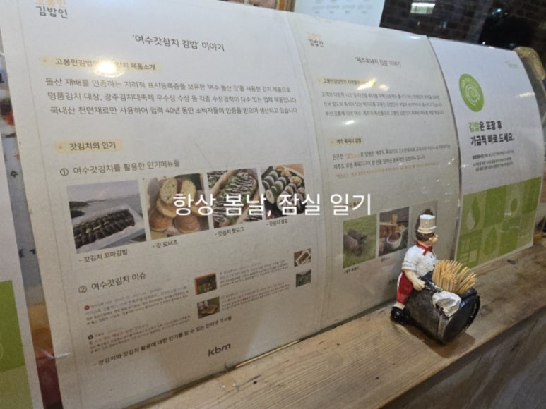 고봉민김밥인잠실 이미지