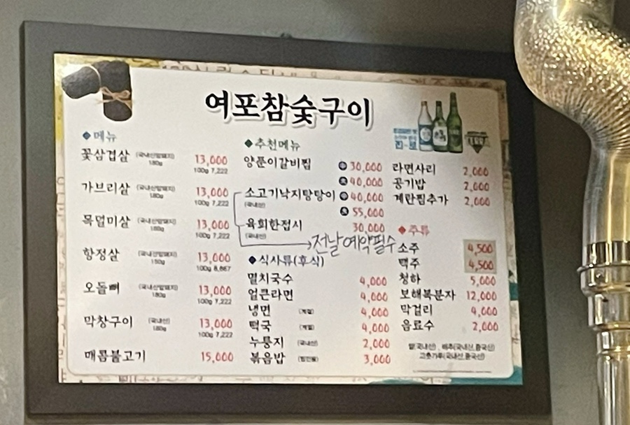 여포참숯구이 이미지