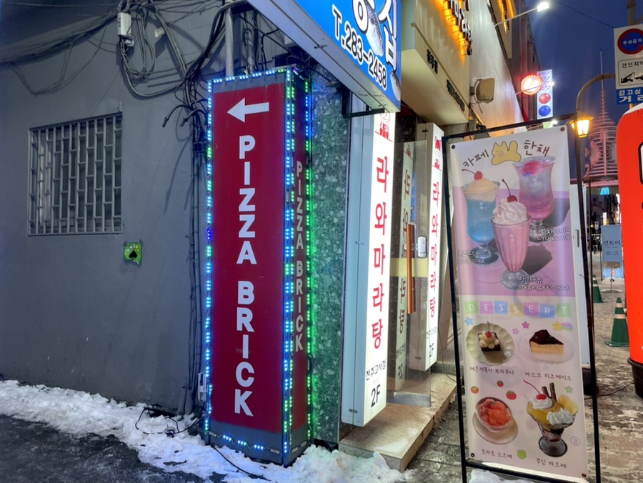 피자브릭서신 이미지