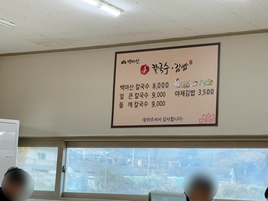 백마산칼국수 이미지