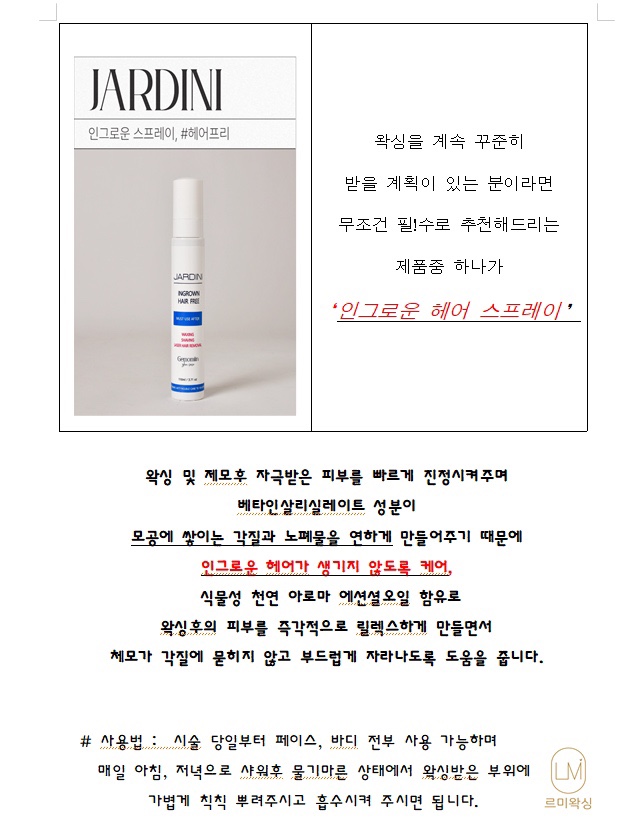 르미왁싱 이미지