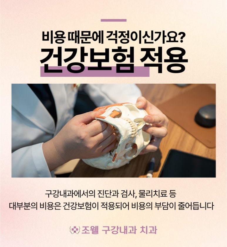 조웰구강내과치과의원 이미지