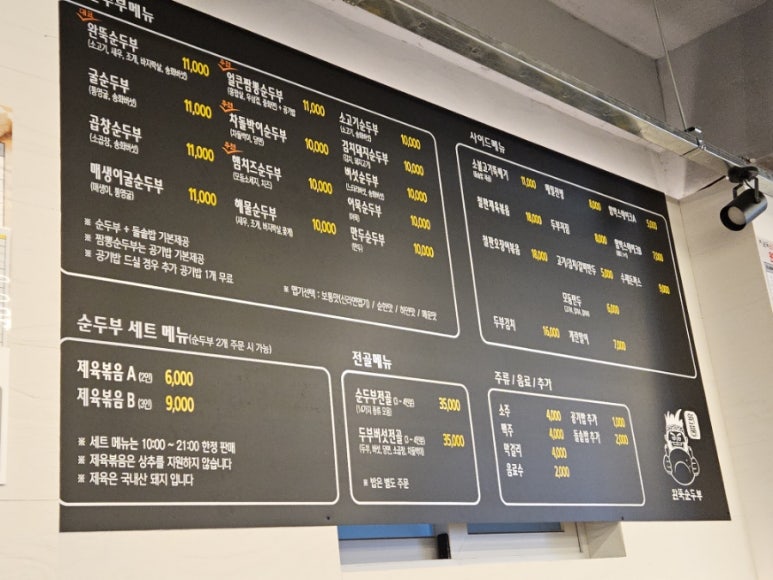 완뚝순두부(고성점) 이미지
