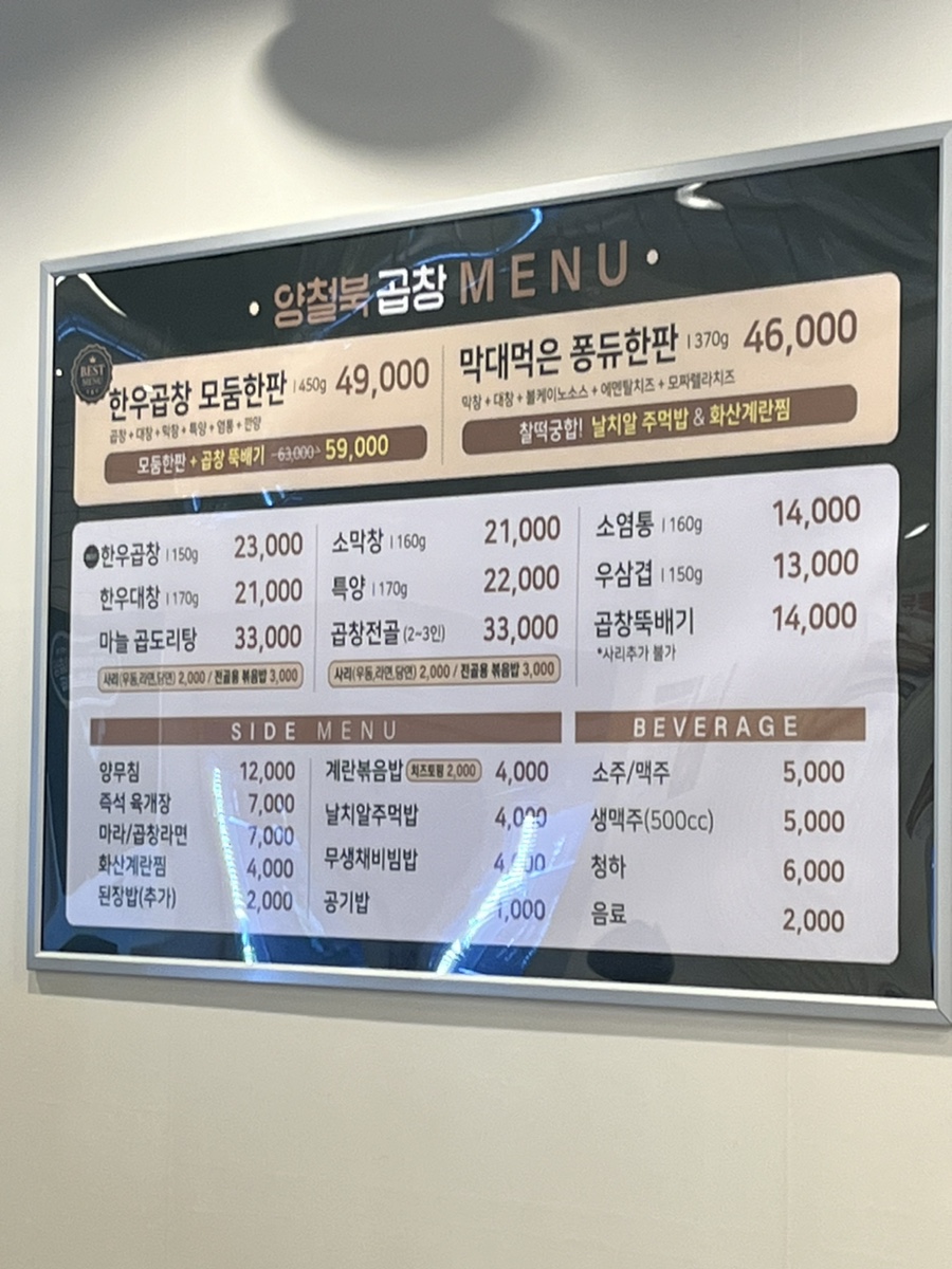 양철북곱창옥산정평점 이미지