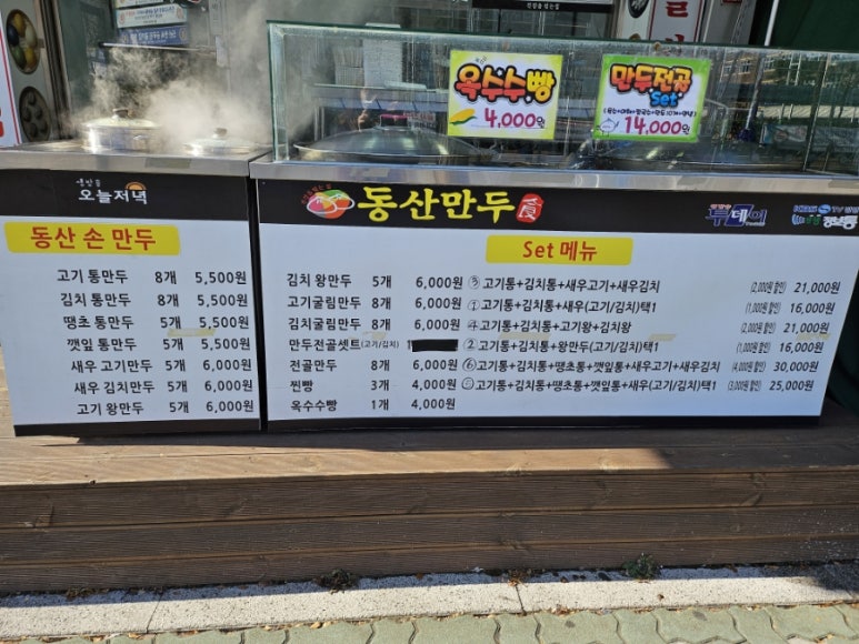동산손만두 이미지