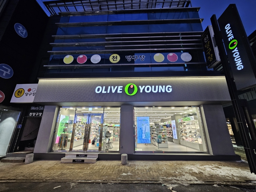 올리브영충주 이미지