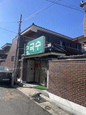 고방손국수 이미지