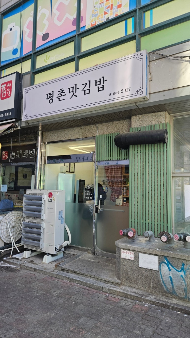 평촌맛김밥 이미지