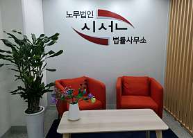 법률사무소시선 이미지