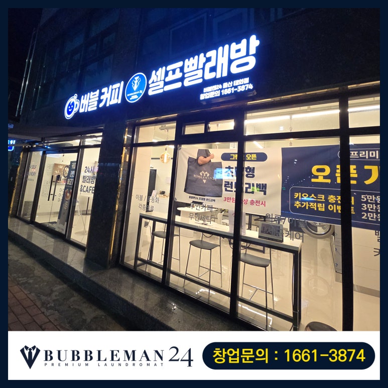 버블커피&셀프빨래방 이미지