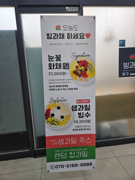 빙수과일화채전문점 빙과채 오창점 이미지