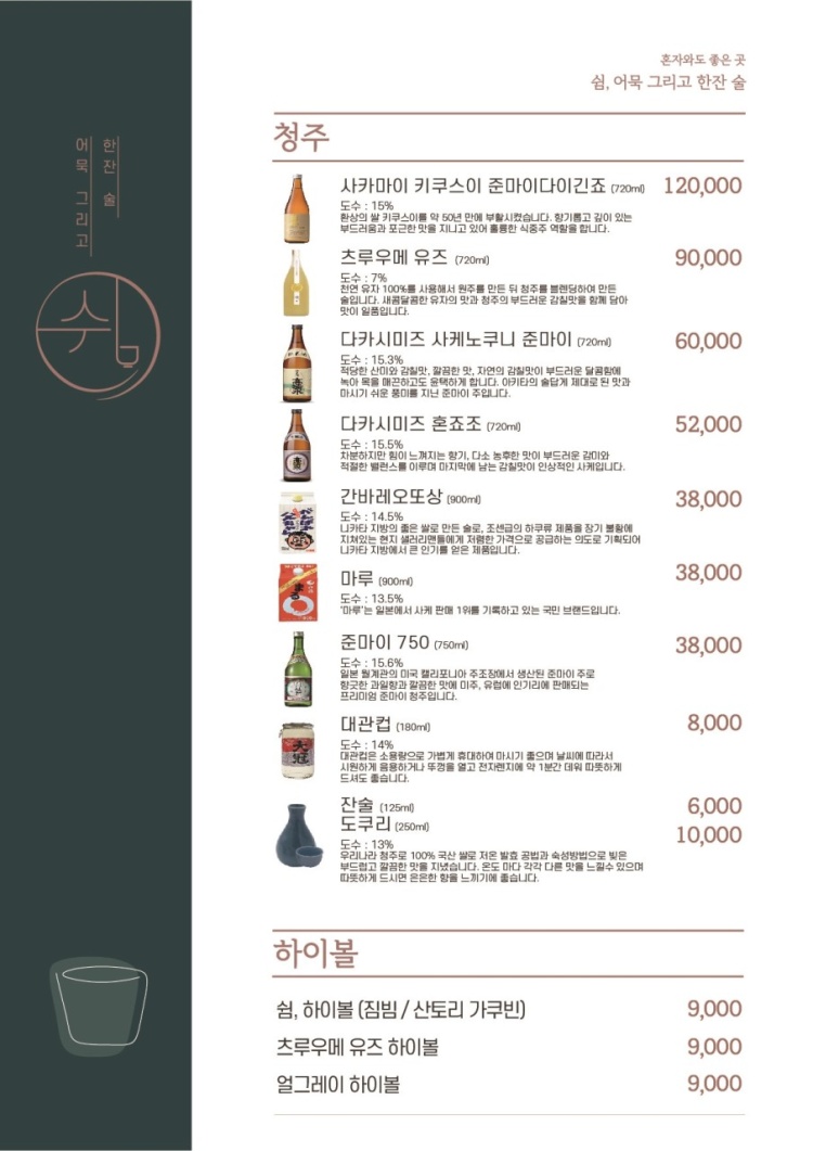 쉼, 어묵 그리고 한잔 술 이미지