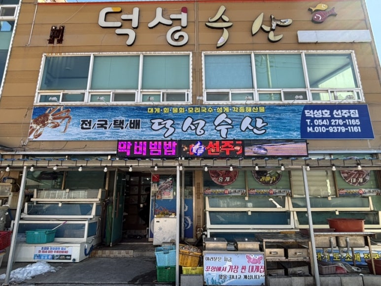 덕성수산 이미지
