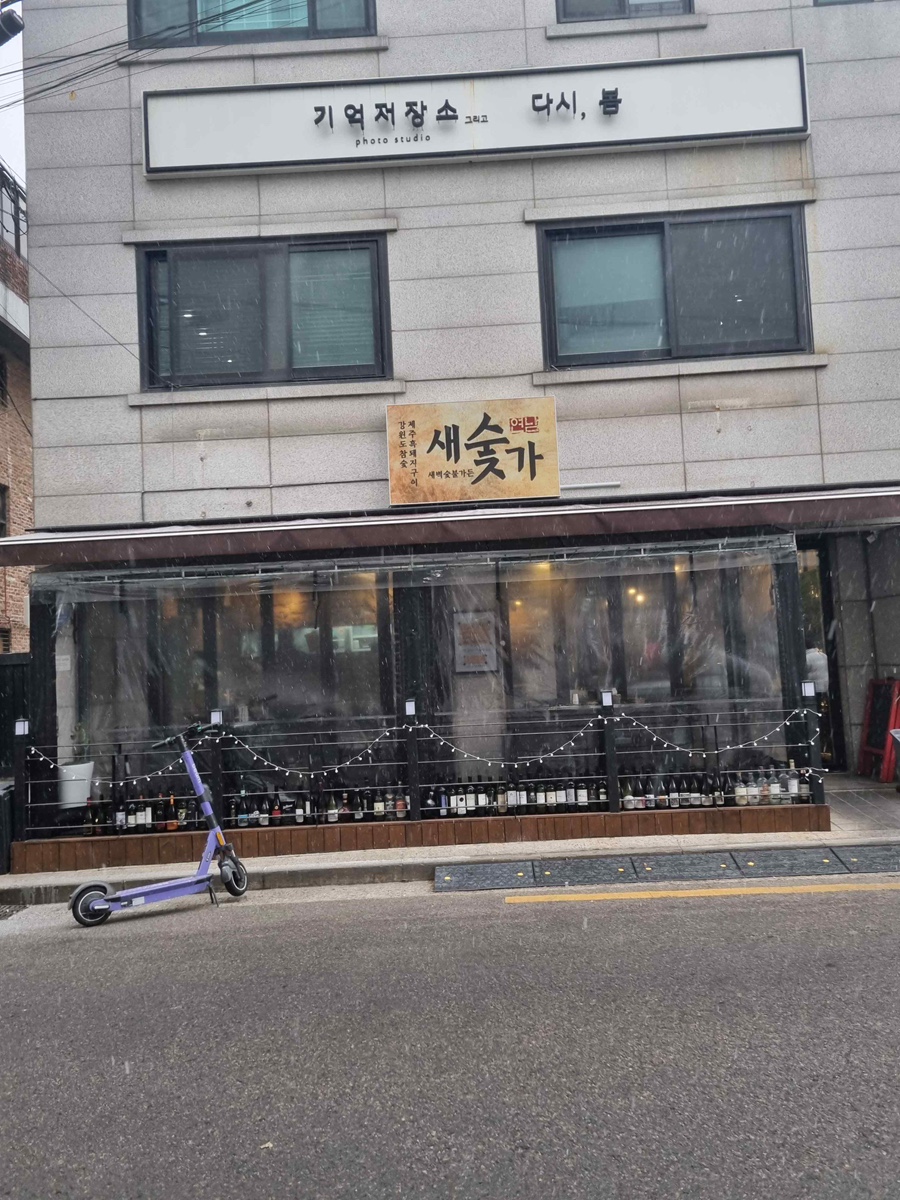 새벽숯불가든 이미지