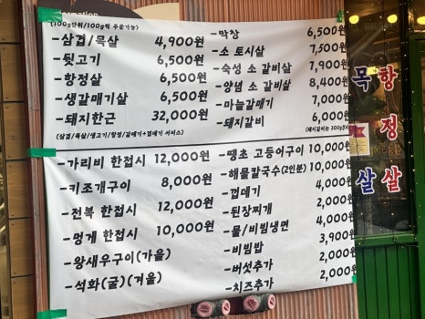 을지로 연탄구이 구월점 이미지